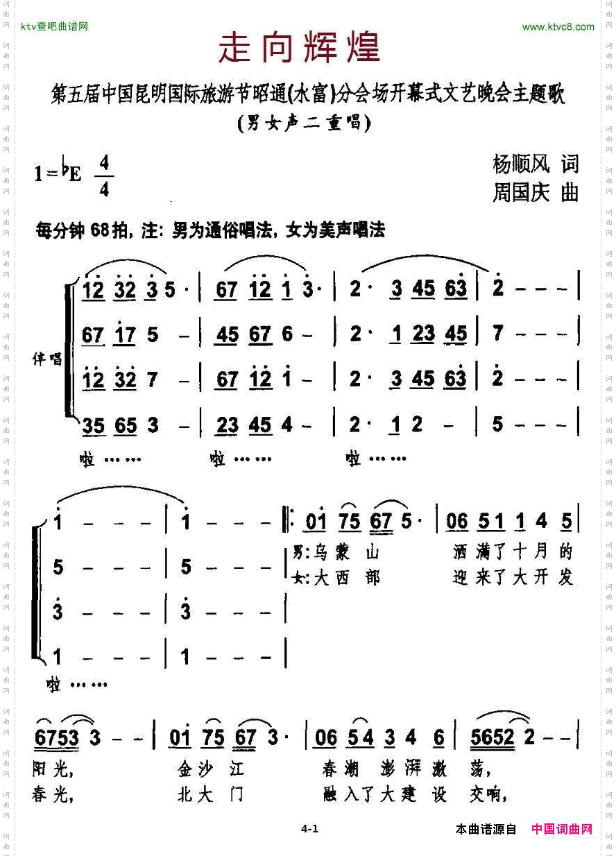 走向辉煌杨顺风词周国庆曲