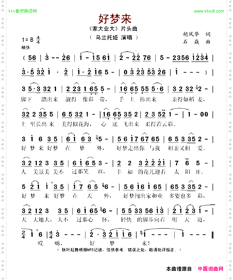 好梦来电视连续剧《家大业大》片头曲