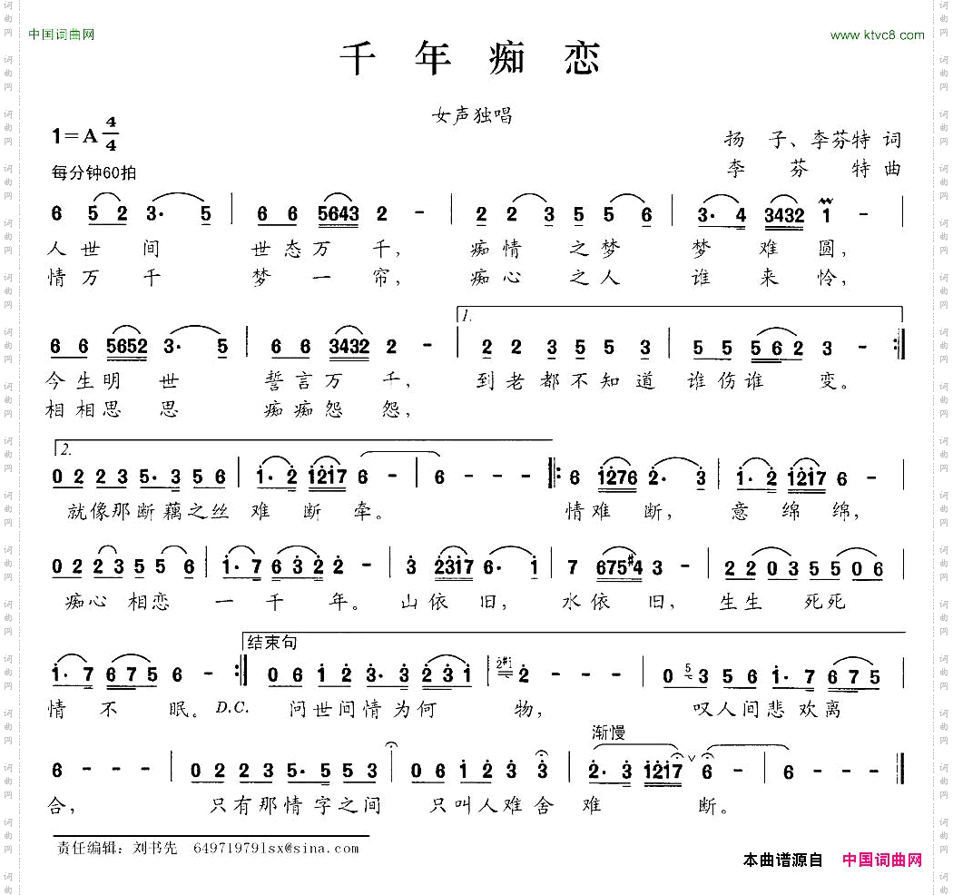 千年痴恋