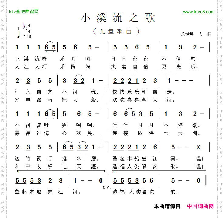 小溪流之歌