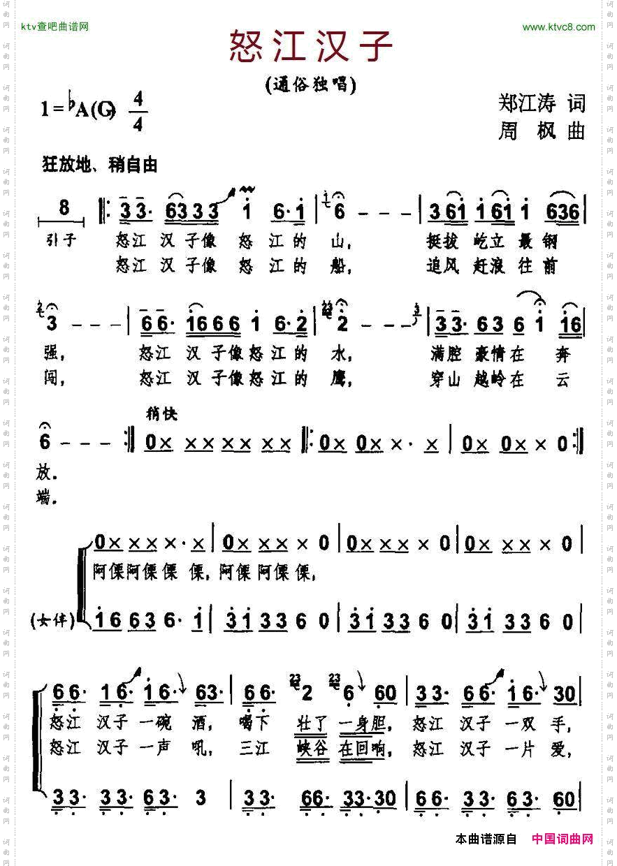 怒江汉子（独唱+伴唱）