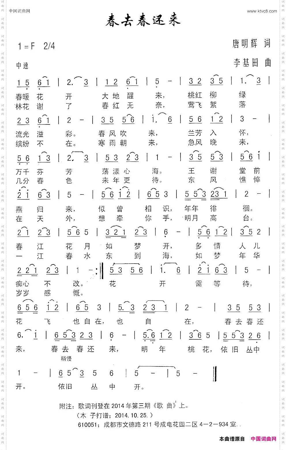 春去春还来