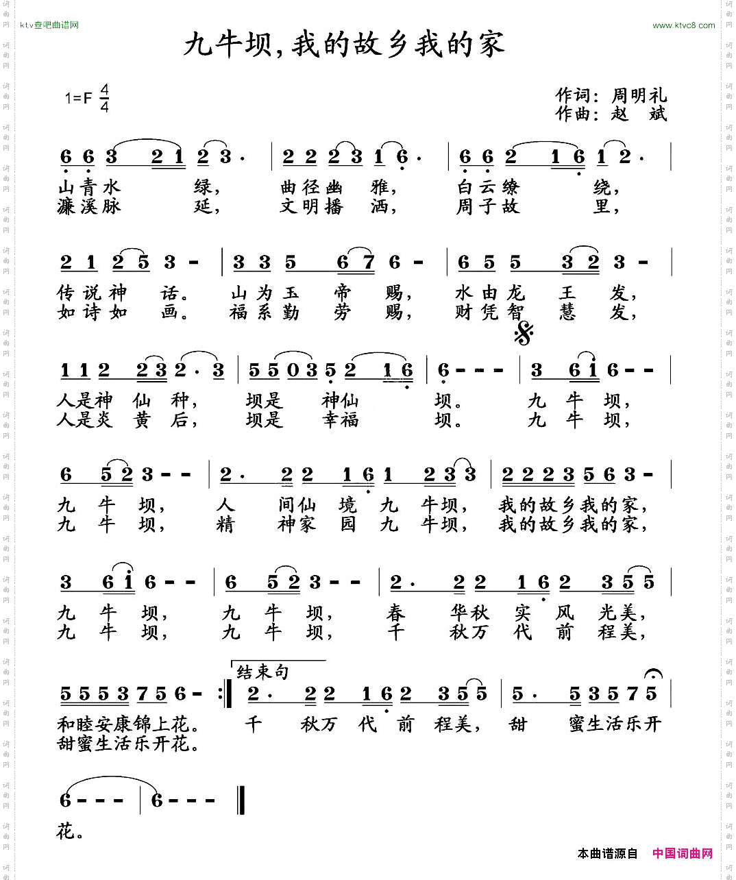 九牛坝，我的故乡我的家_又名：人间仙境九牛坝