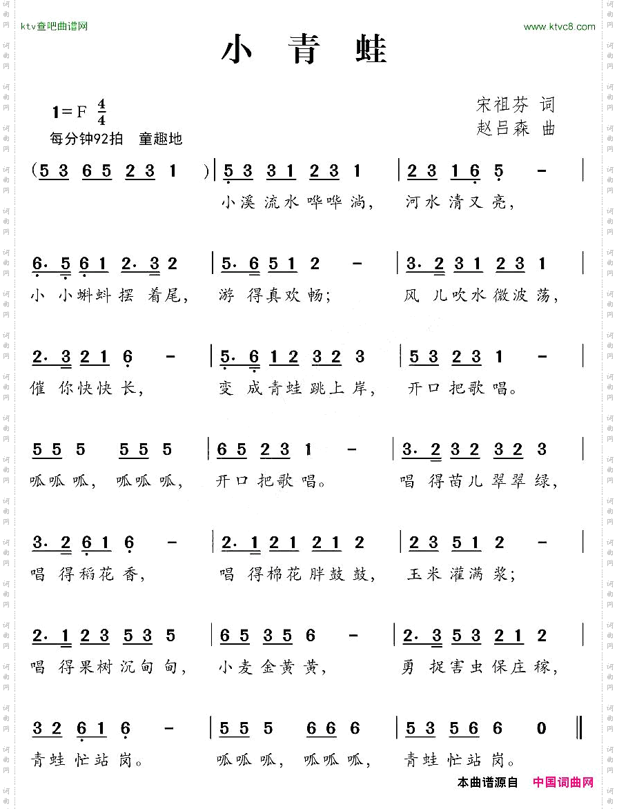 小青蛙宋祖芬词赵吕森曲