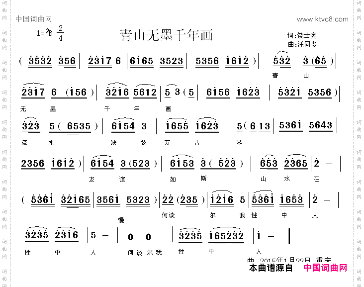 青山无墨千年画
