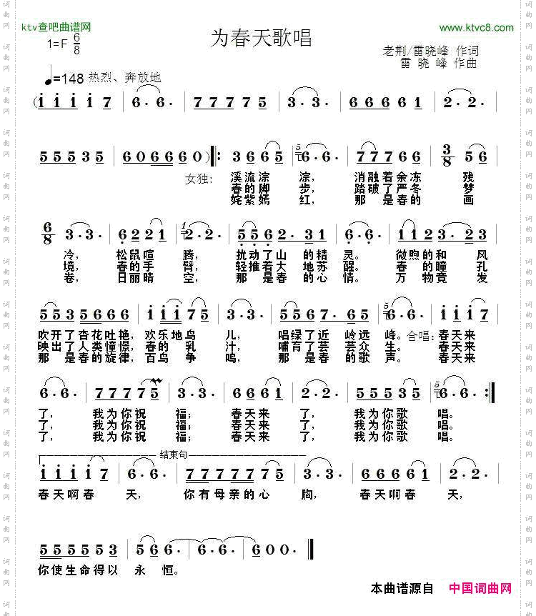 为春天歌唱