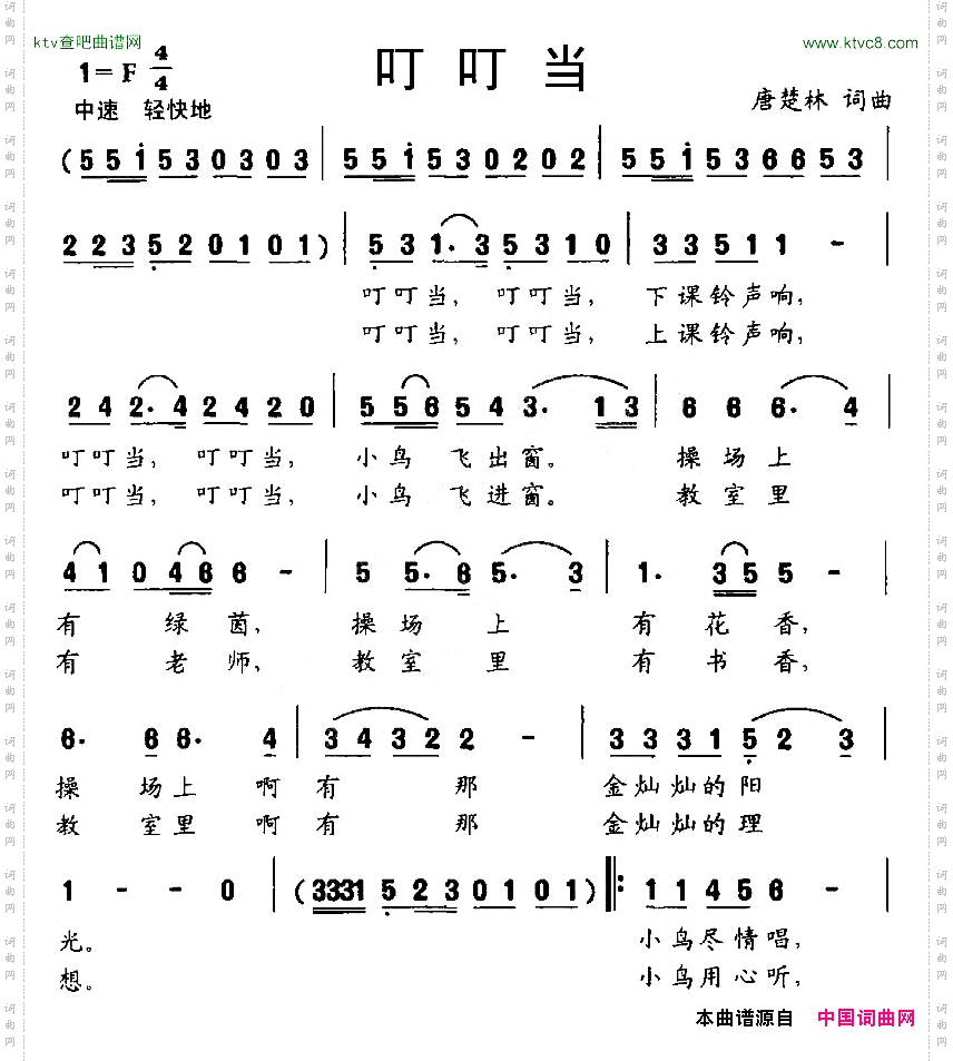 叮叮当