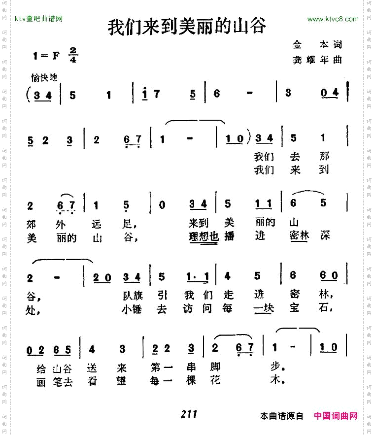 我们来到美丽的山谷合唱