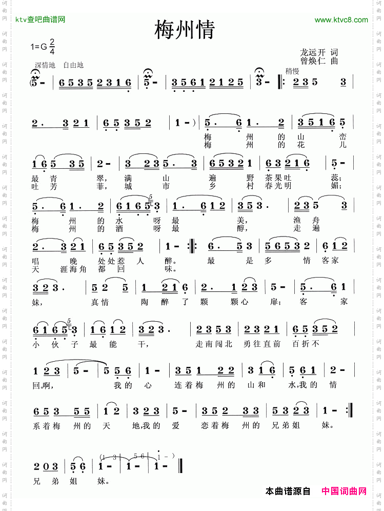 梅州情龙远开词曾焕仁曲