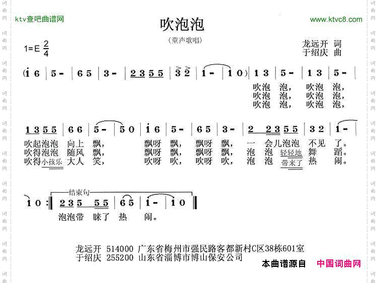吹泡泡龙远开词于绍庆曲