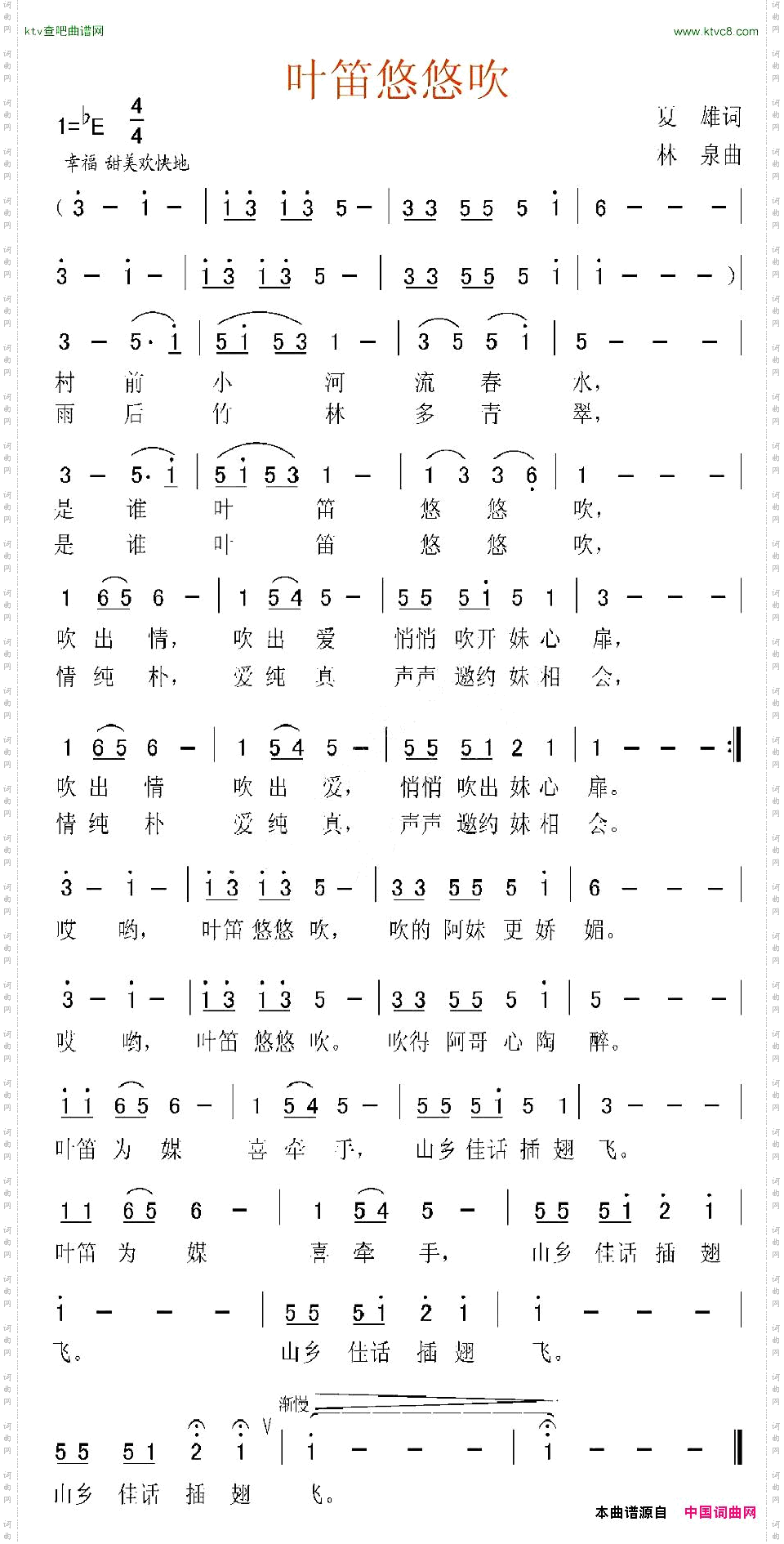 叶笛悠悠吹