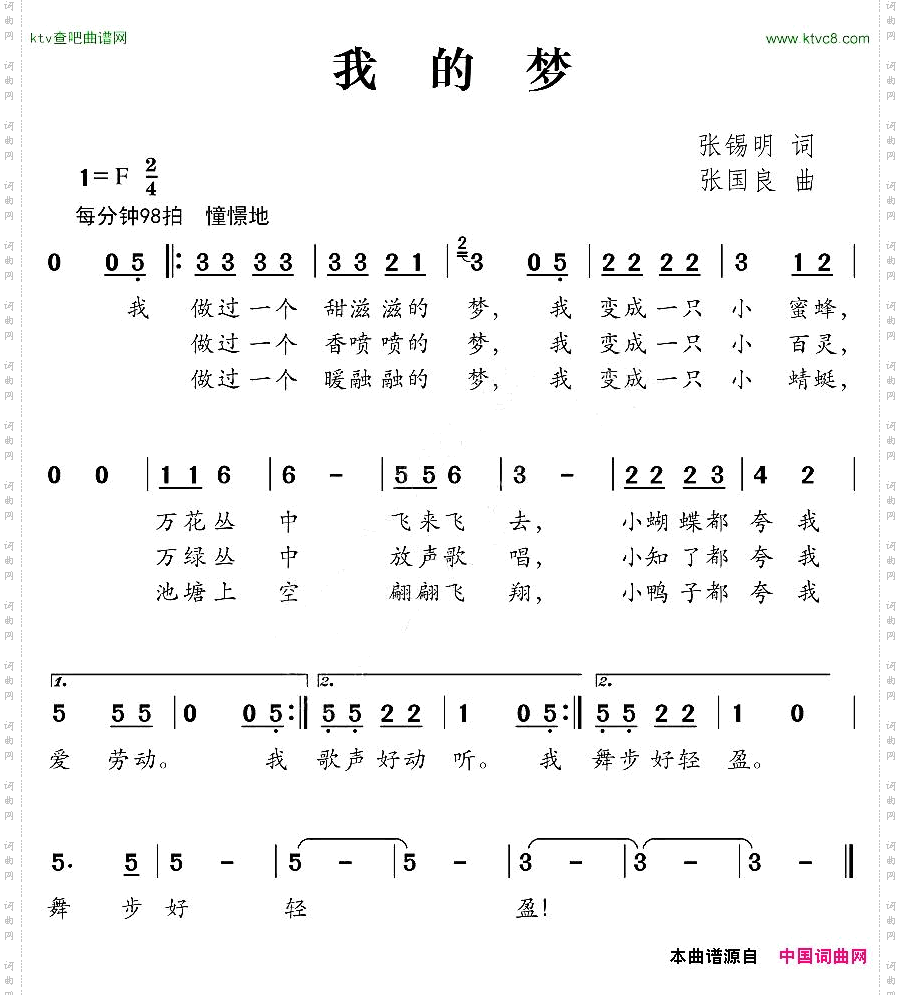 我的梦张锡明词张国良曲