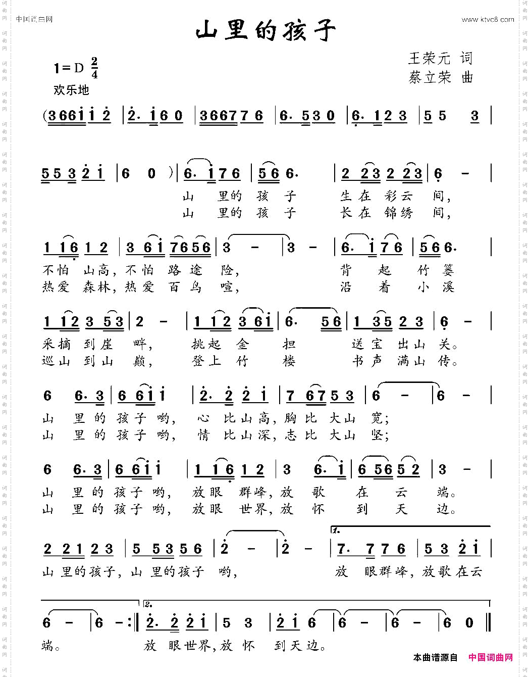 山里的孩子