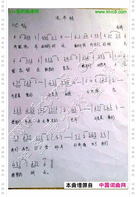 流年转