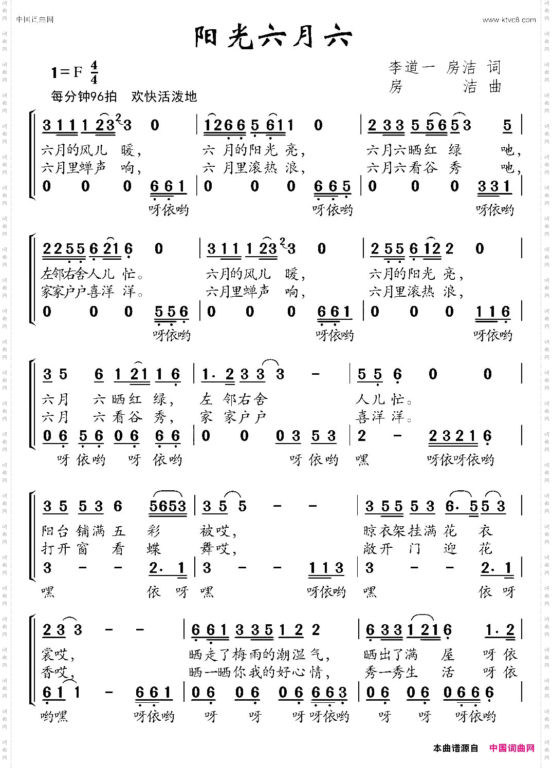 阳光六月六_合唱