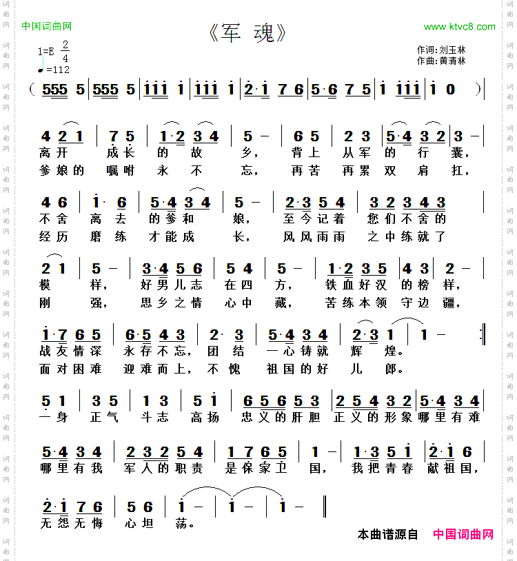 军魂