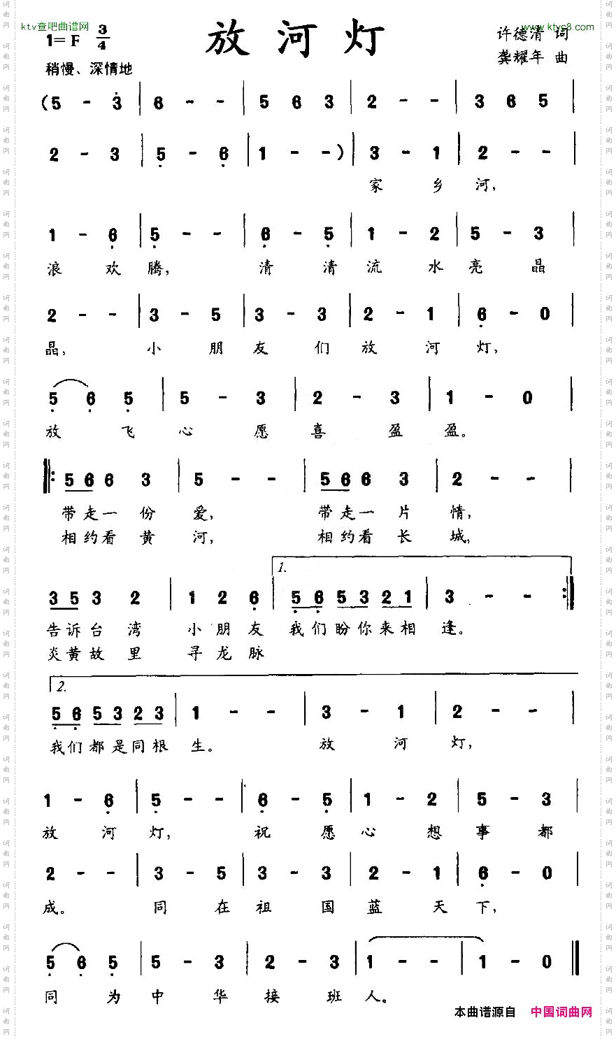 放河灯许德清词龚耀年曲
