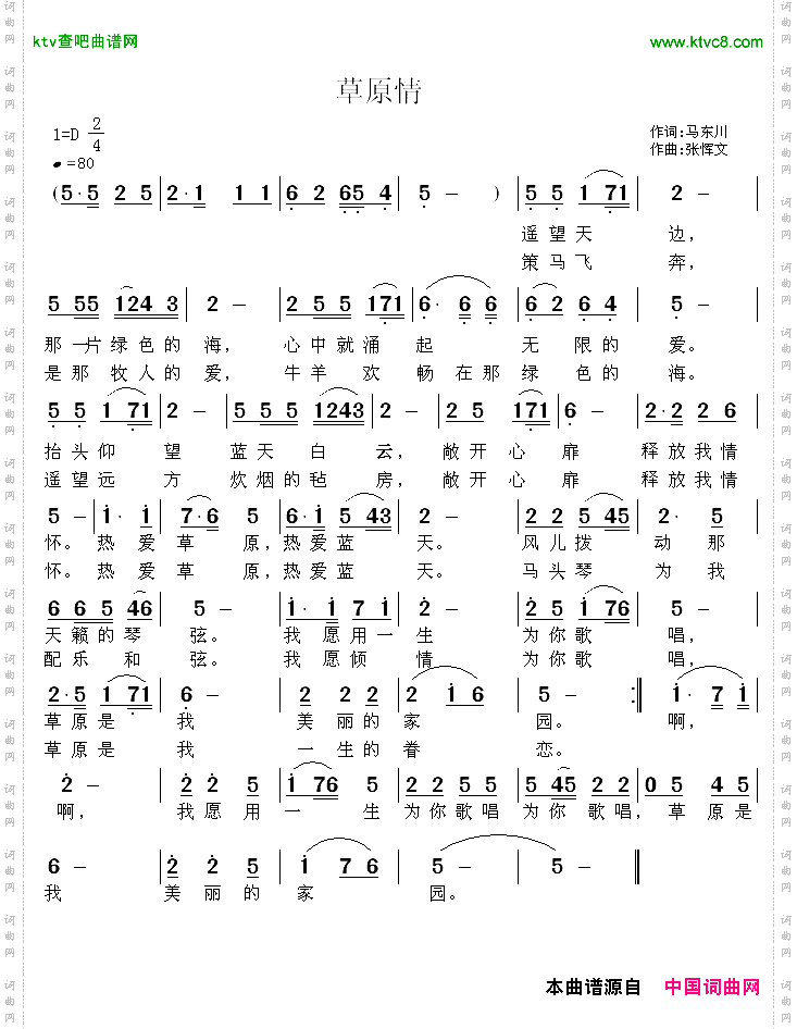 草原情