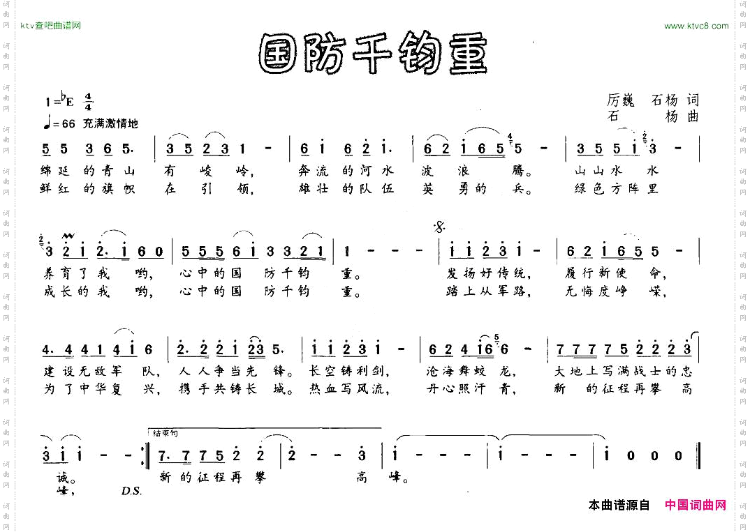国防千钧重