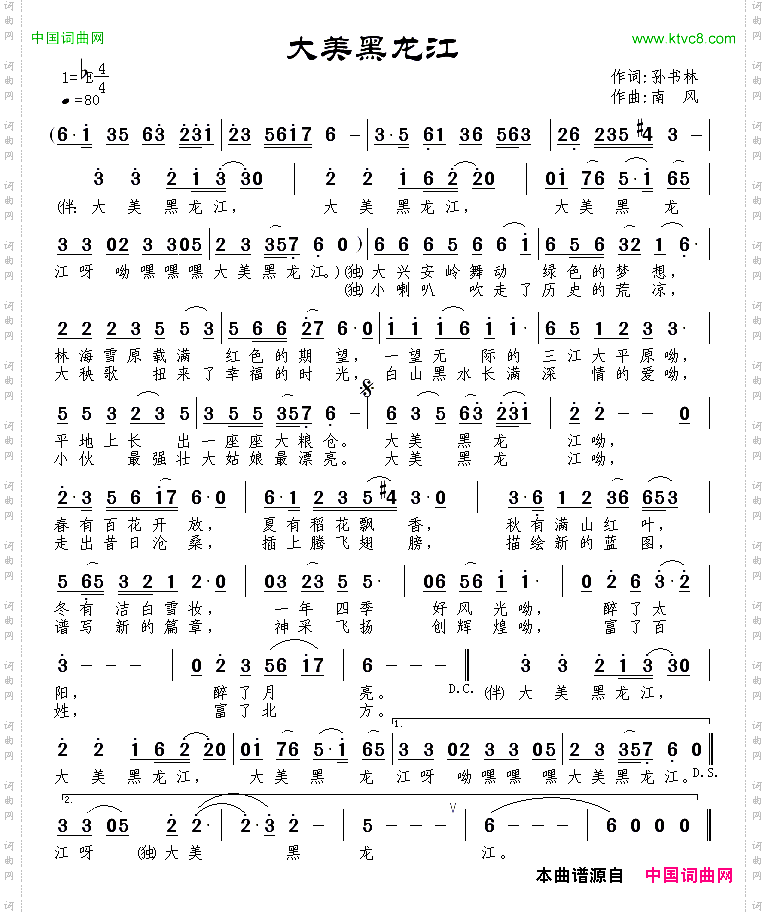 大美黑龙江