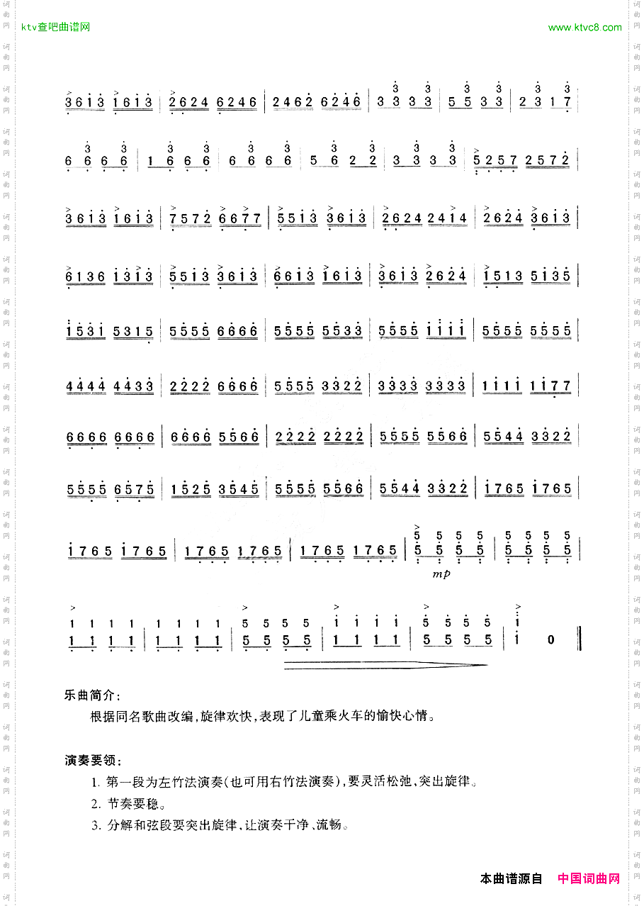 火车向着韶山跑[简谱版]