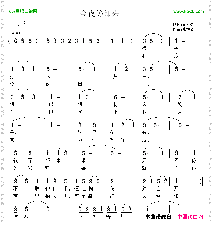 今夜等郎来