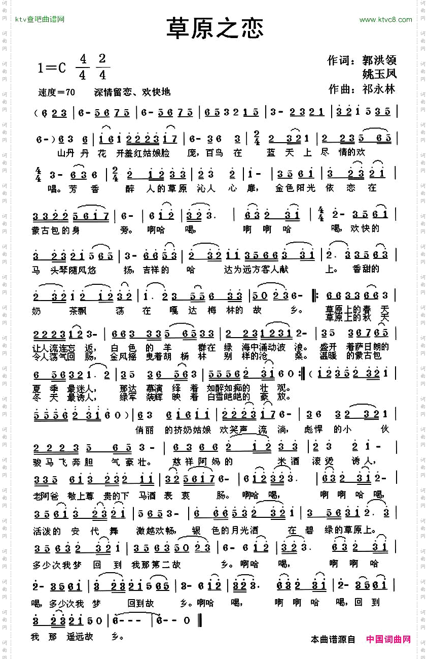 草原之恋郭洪领、姚玉凤词祁永林曲