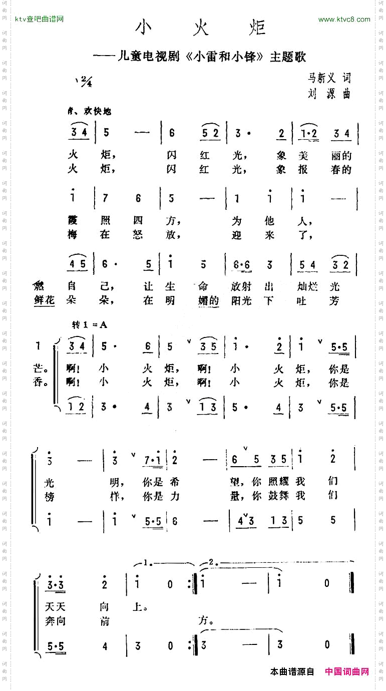 小火炬儿童电视剧《小雷和小锋》主题歌