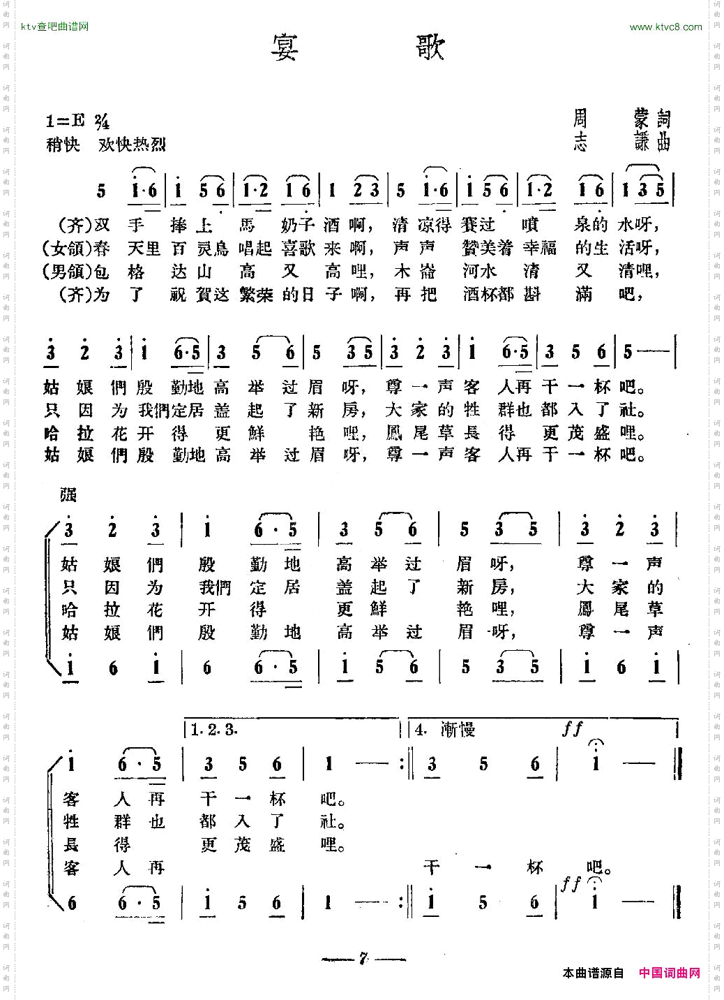 宴歌