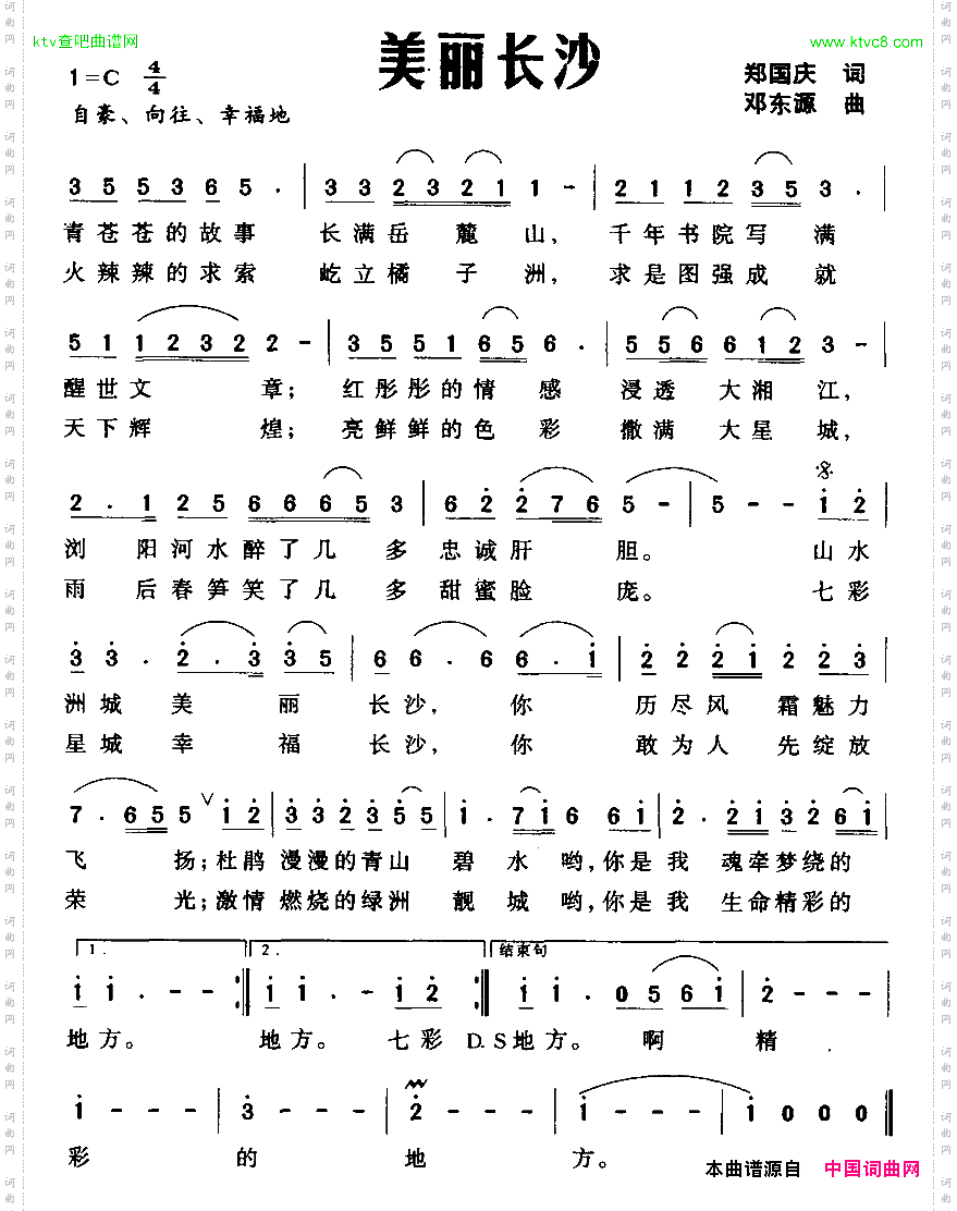 美丽长沙
