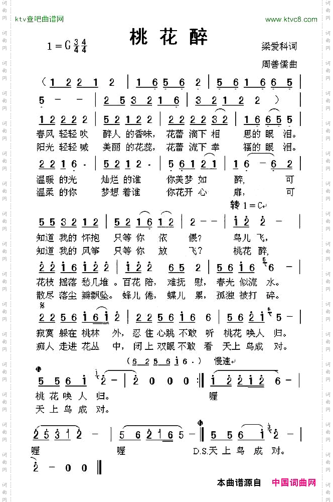 桃花醉