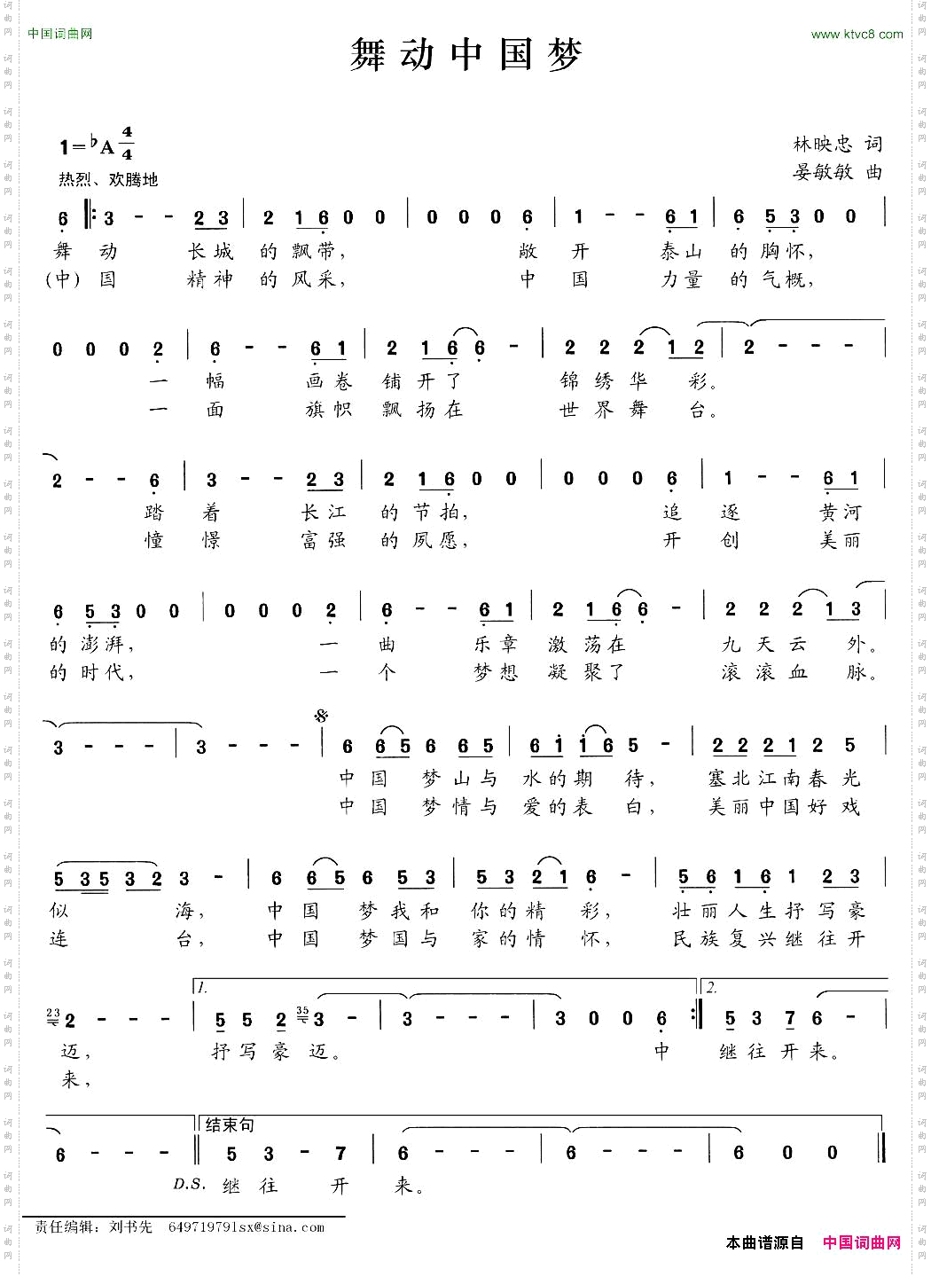 舞动中国梦