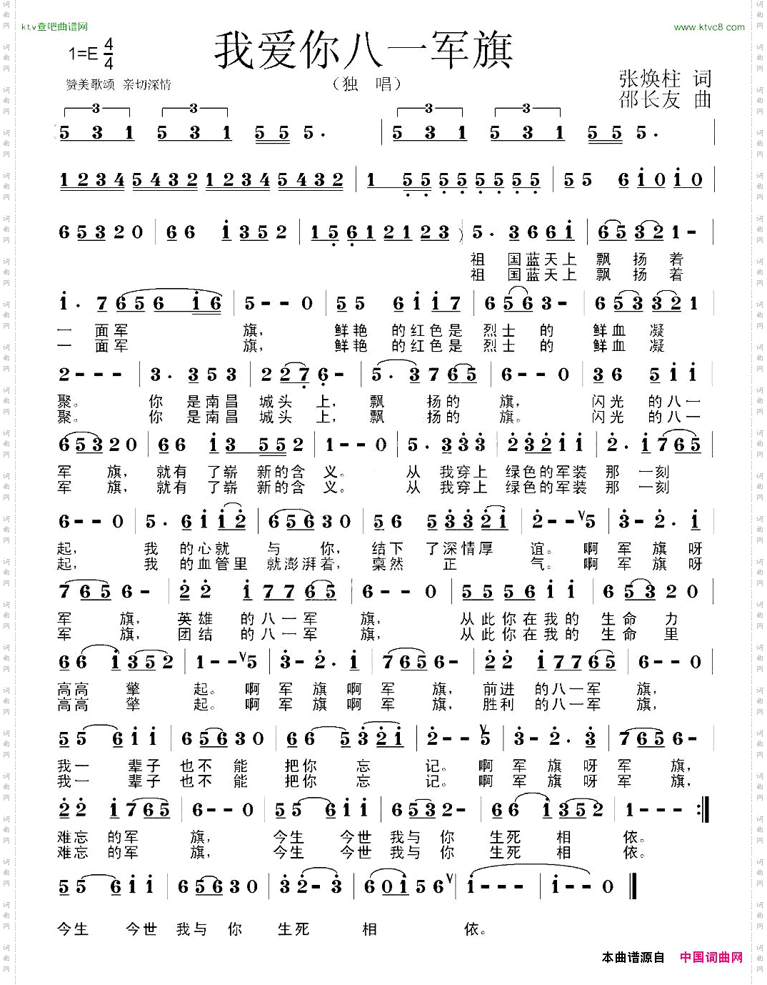 我爱你八一军旗