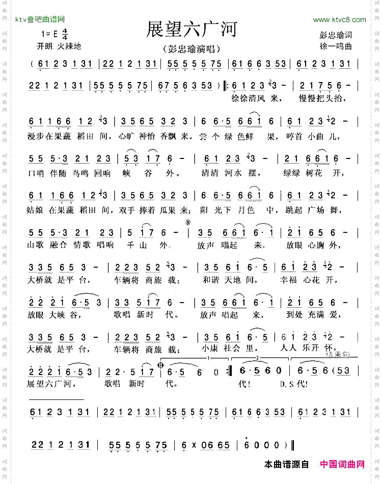 展望六广河