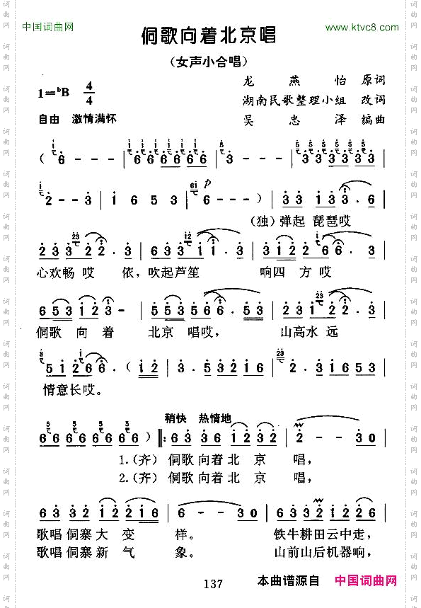侗歌向着北京唱