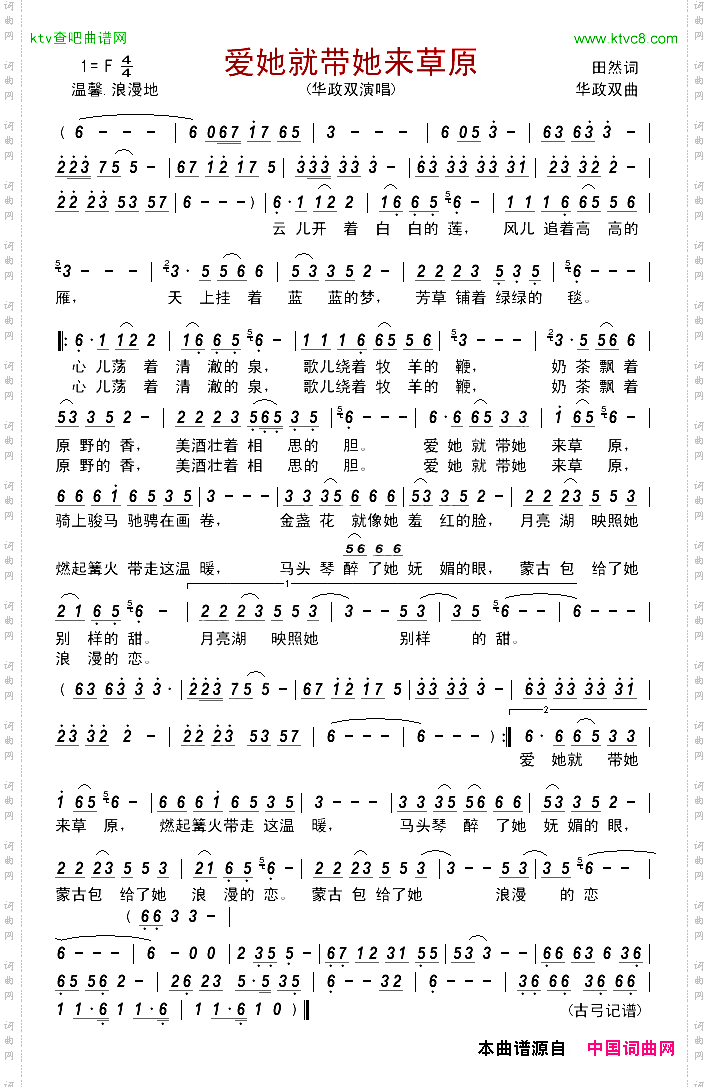 爱她就带她来草原
