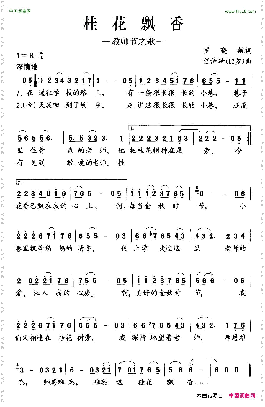 桂花飘香_教师节之歌