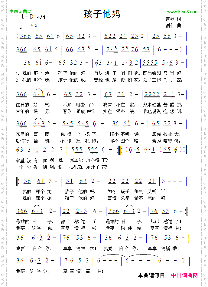孩子他妈爽歌词酒仙曲