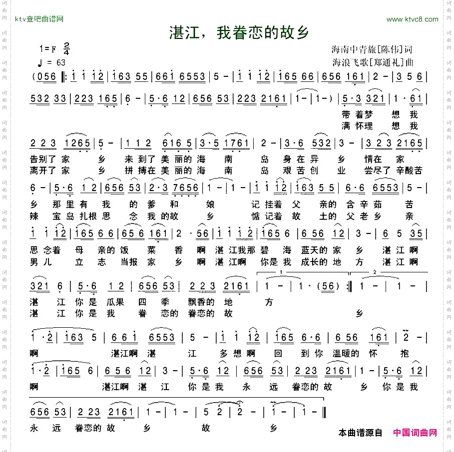 湛江，我眷恋的故乡