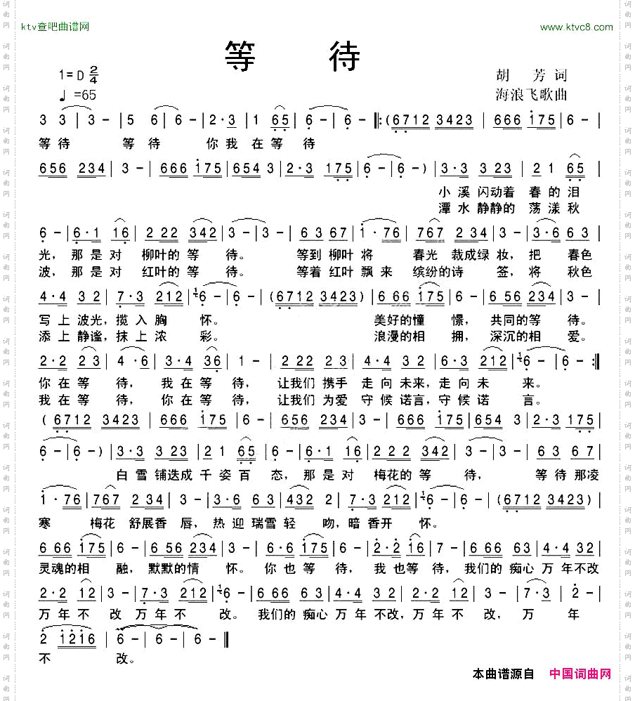 等待胡芳词海浪飞歌曲