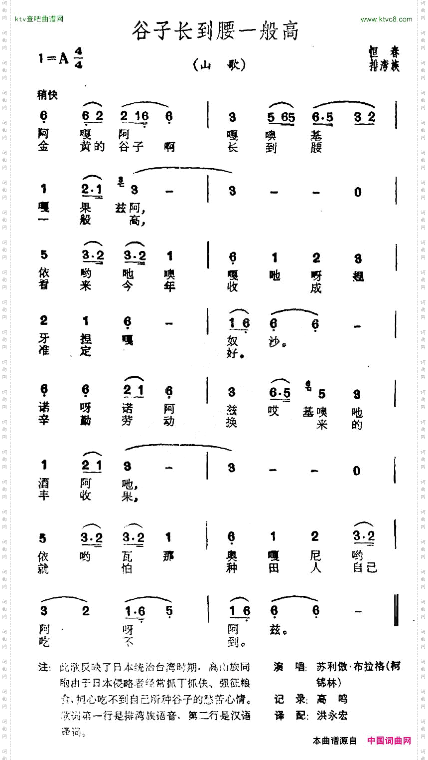 谷子长到腰一般高台湾恒春排湾族山歌