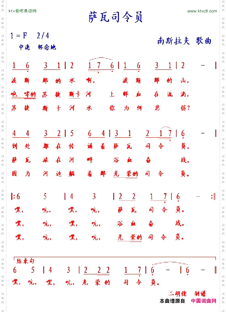 萨瓦司令员南