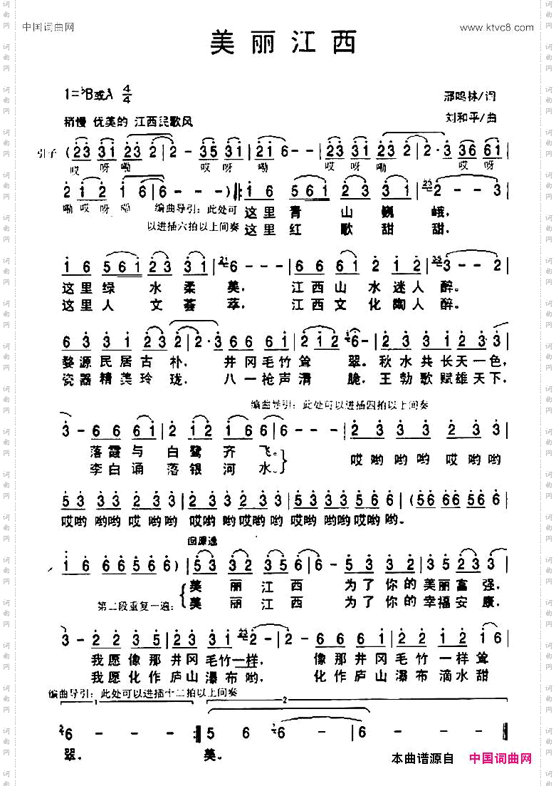 美丽江西邢鸣林词刘和平曲_美丽江西邢鸣林词 刘和平曲
