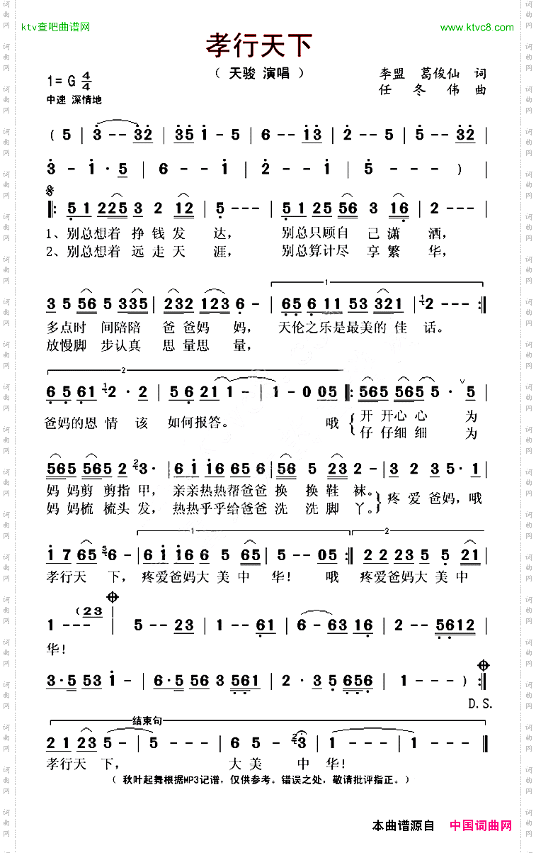 孝行天下