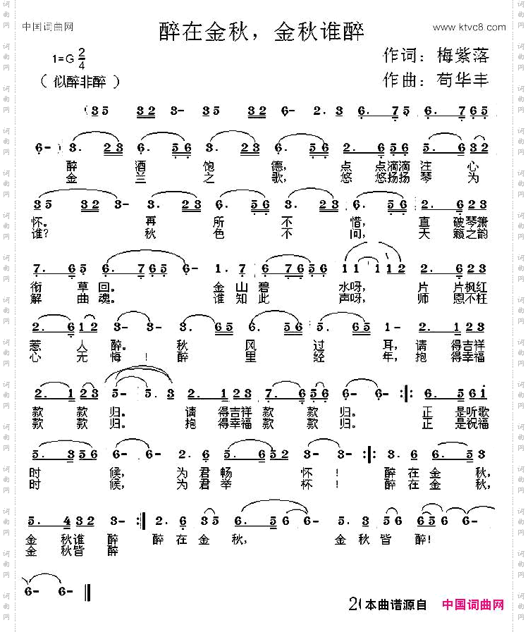 醉在金秋，金秋谁醉