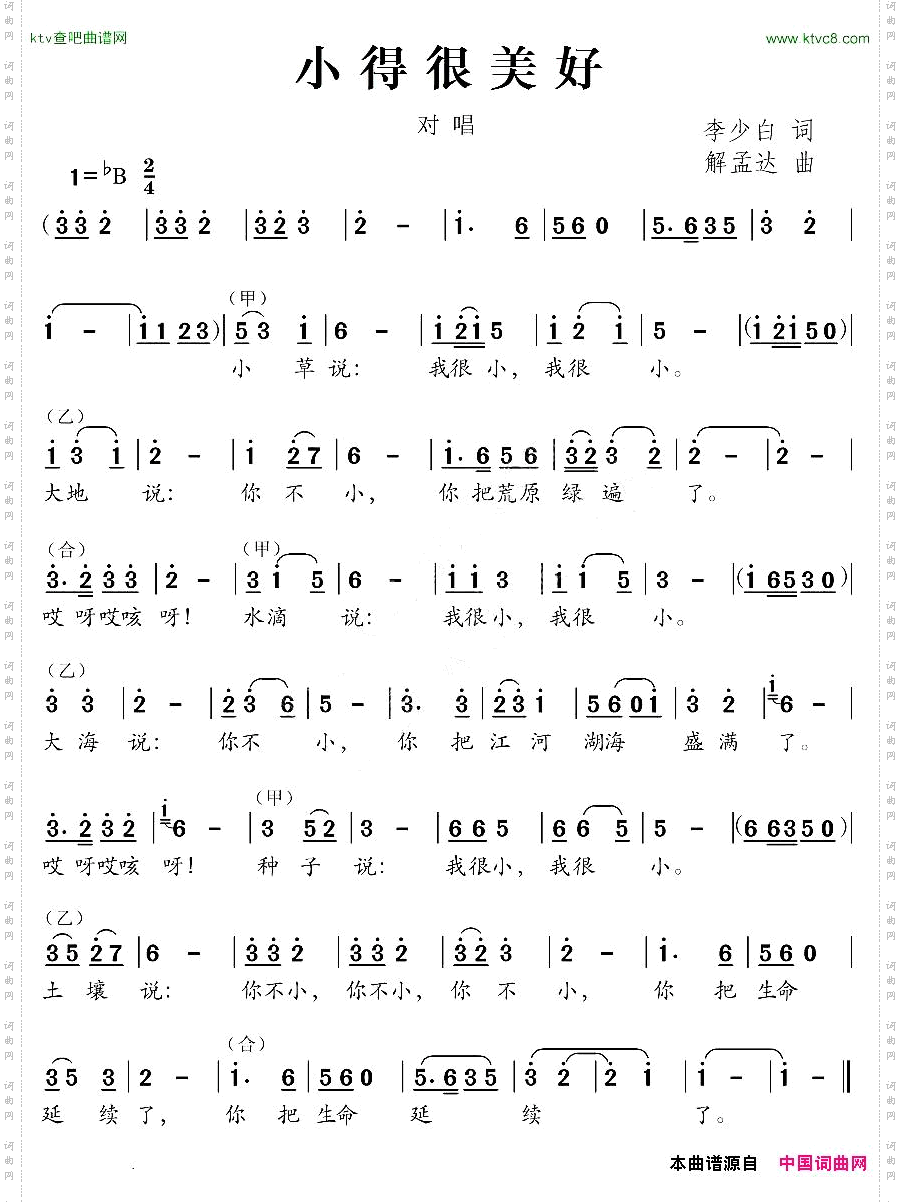 小得很美好李少白词解孟达曲