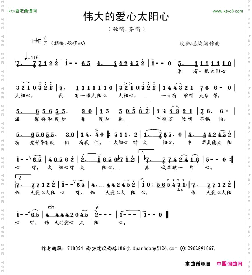 伟大的爱心太阳心