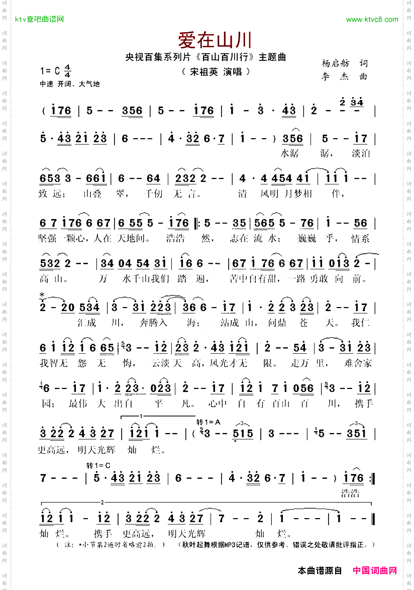 爱在山川_CCTV4《远方的家》之《百山百川行》主题歌