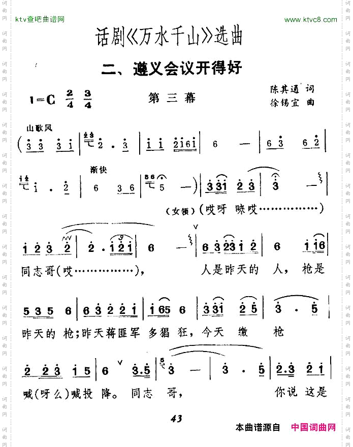 遵义会议开得好话剧《万水千山》选曲