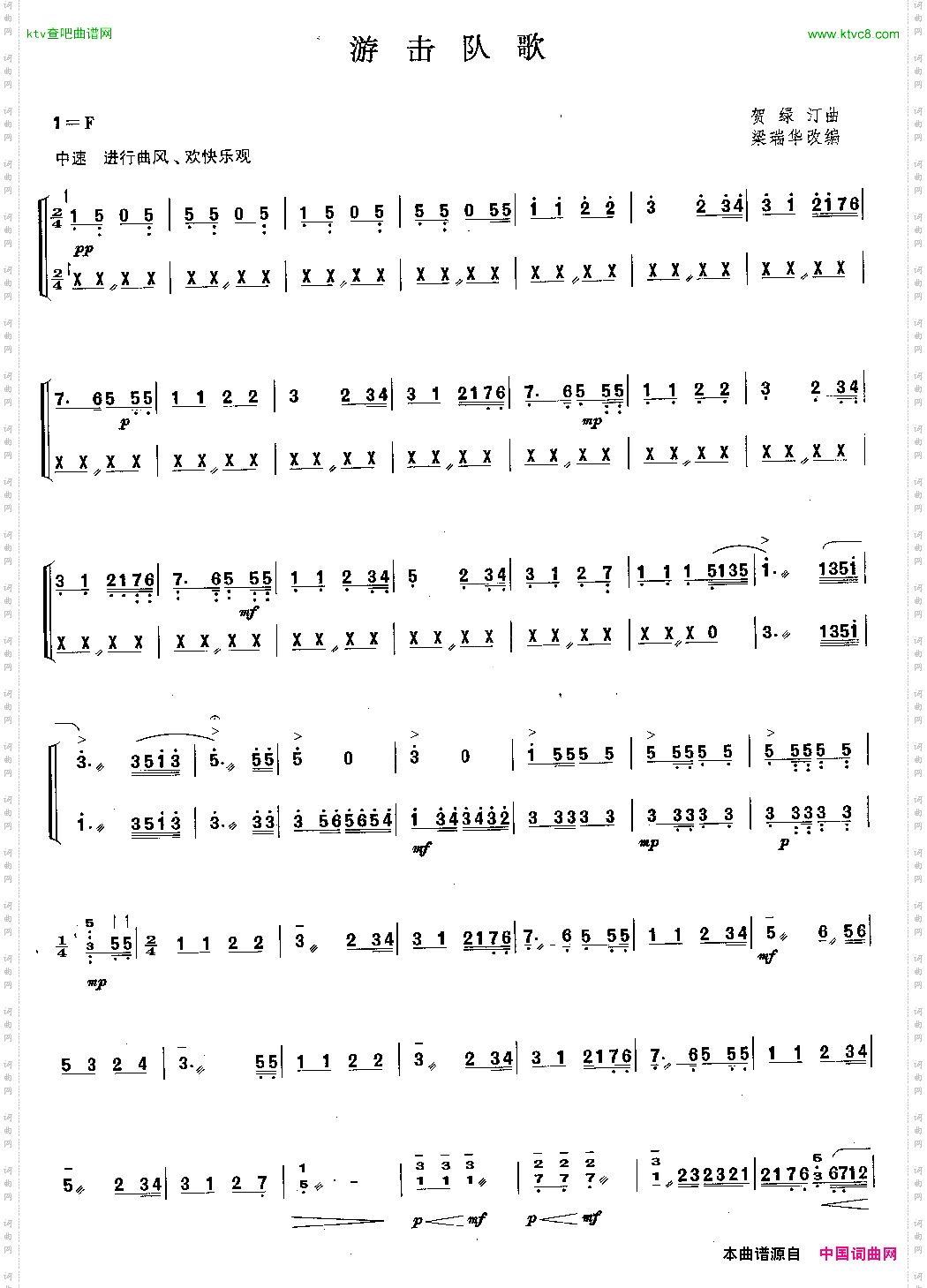 游击队歌[简谱版]独奏共3张